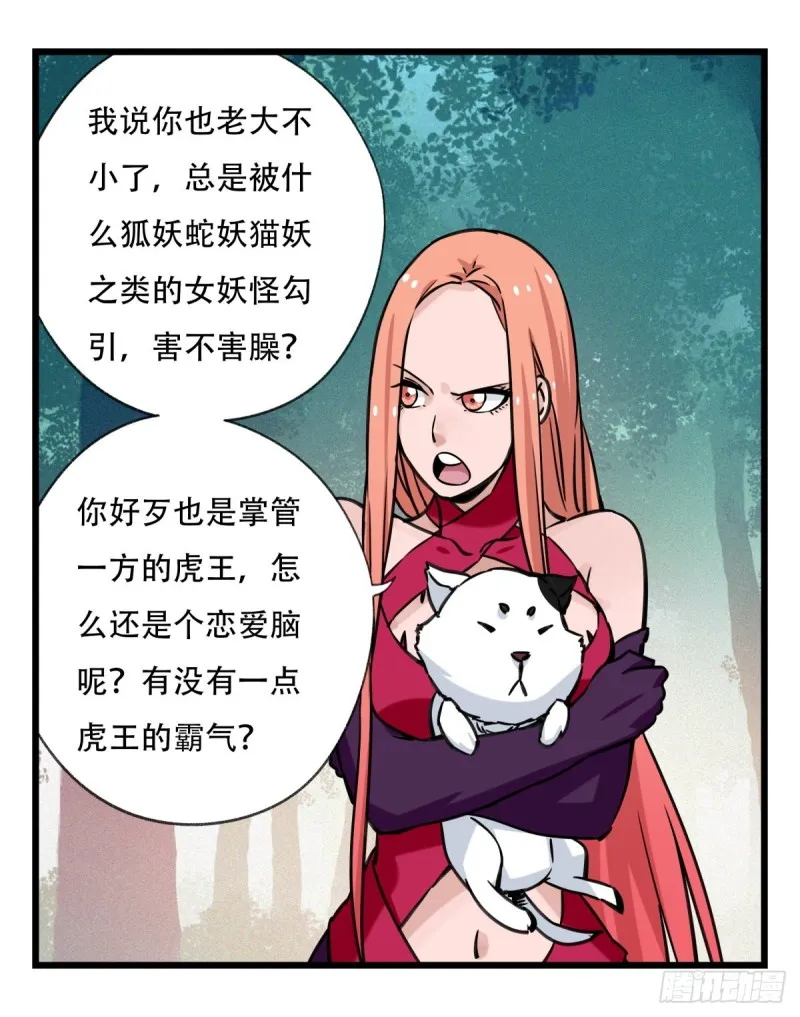 六十，虎王（中下） 第14页