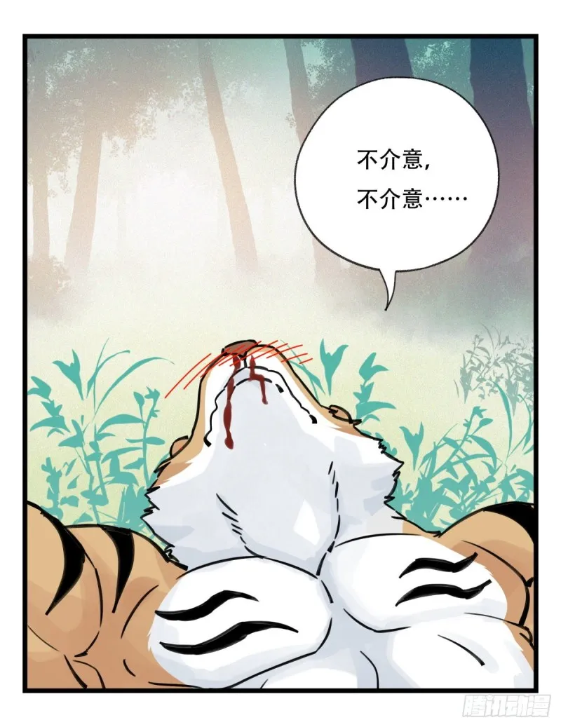 六十，虎王（中下） 第30页