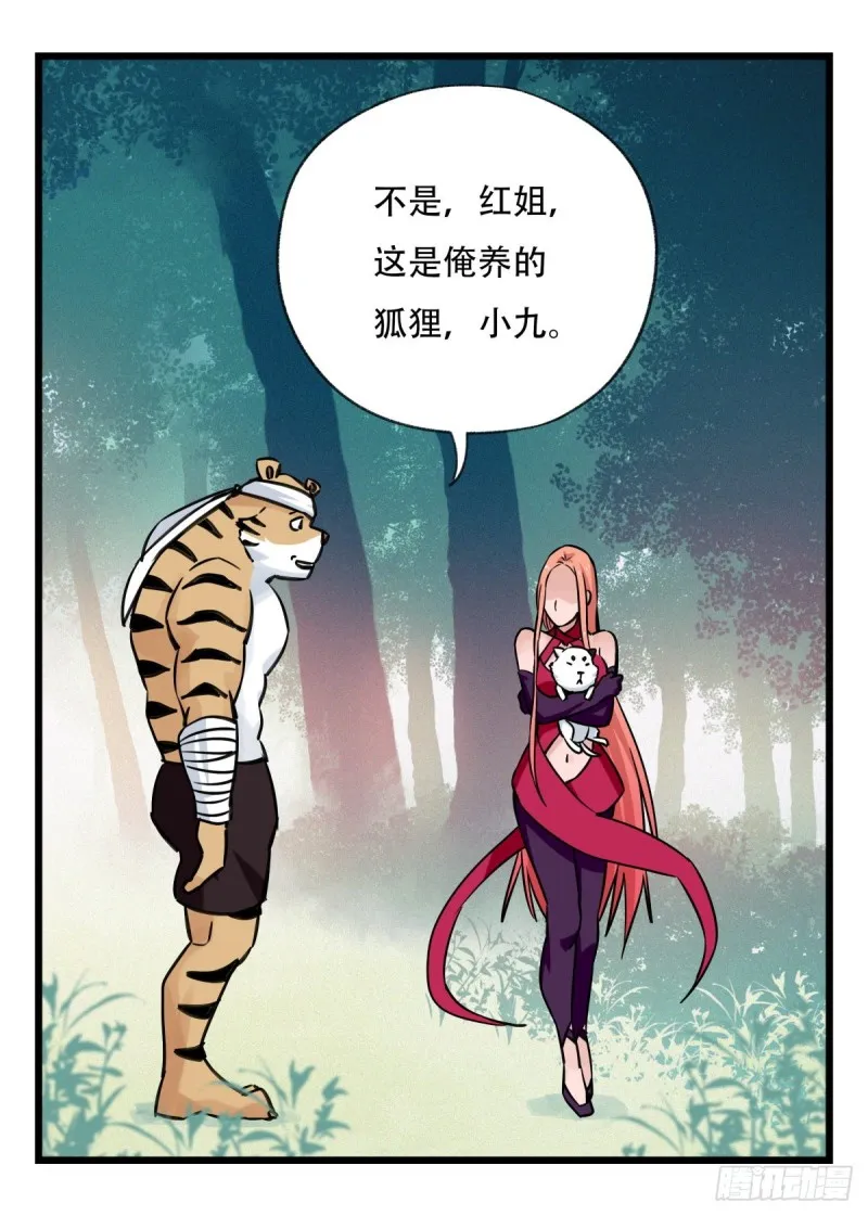 六十，虎王（中下） 第12页