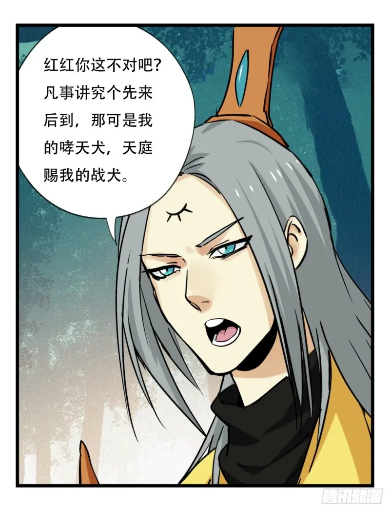 六十，虎王（中下） 第35页