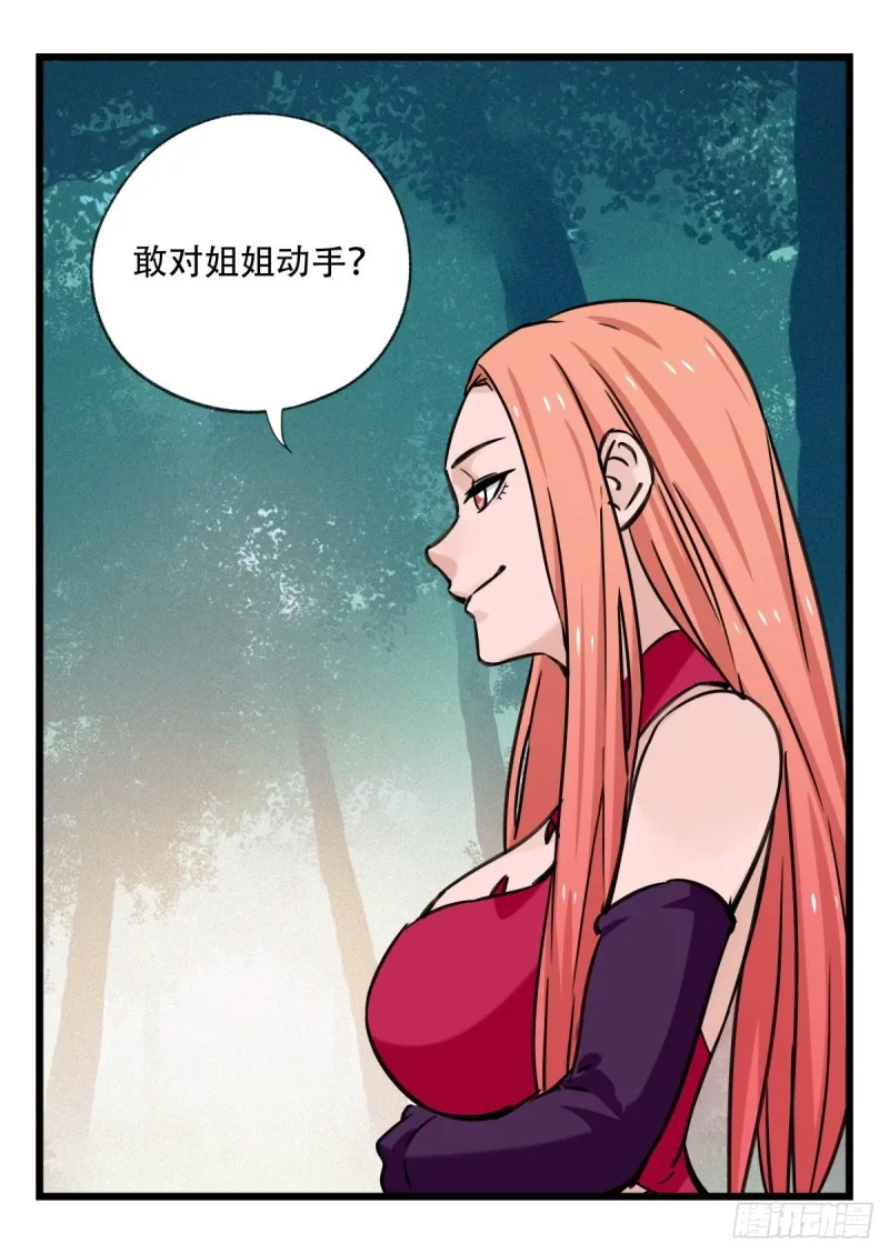 六十，虎王（中下） 第23页