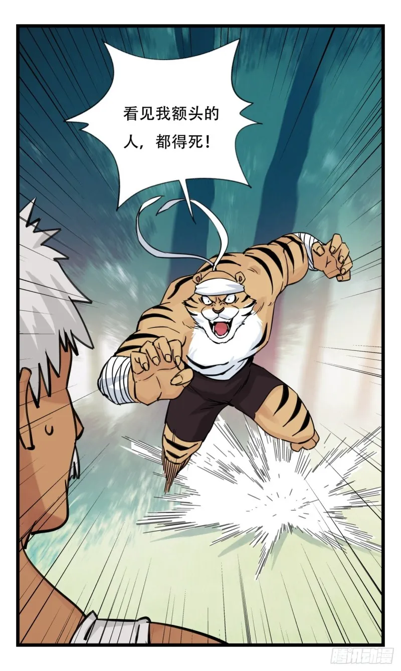 六十，虎王（中下） 第2页