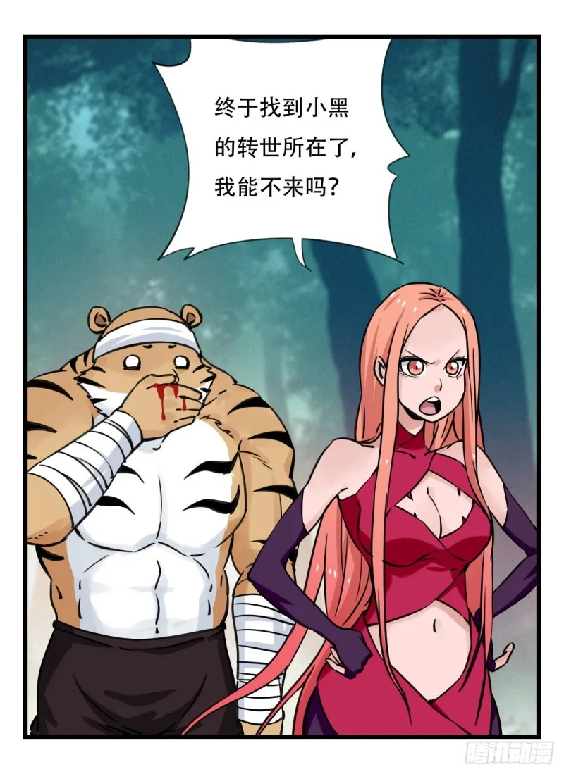 六十，虎王（中下） 第9页