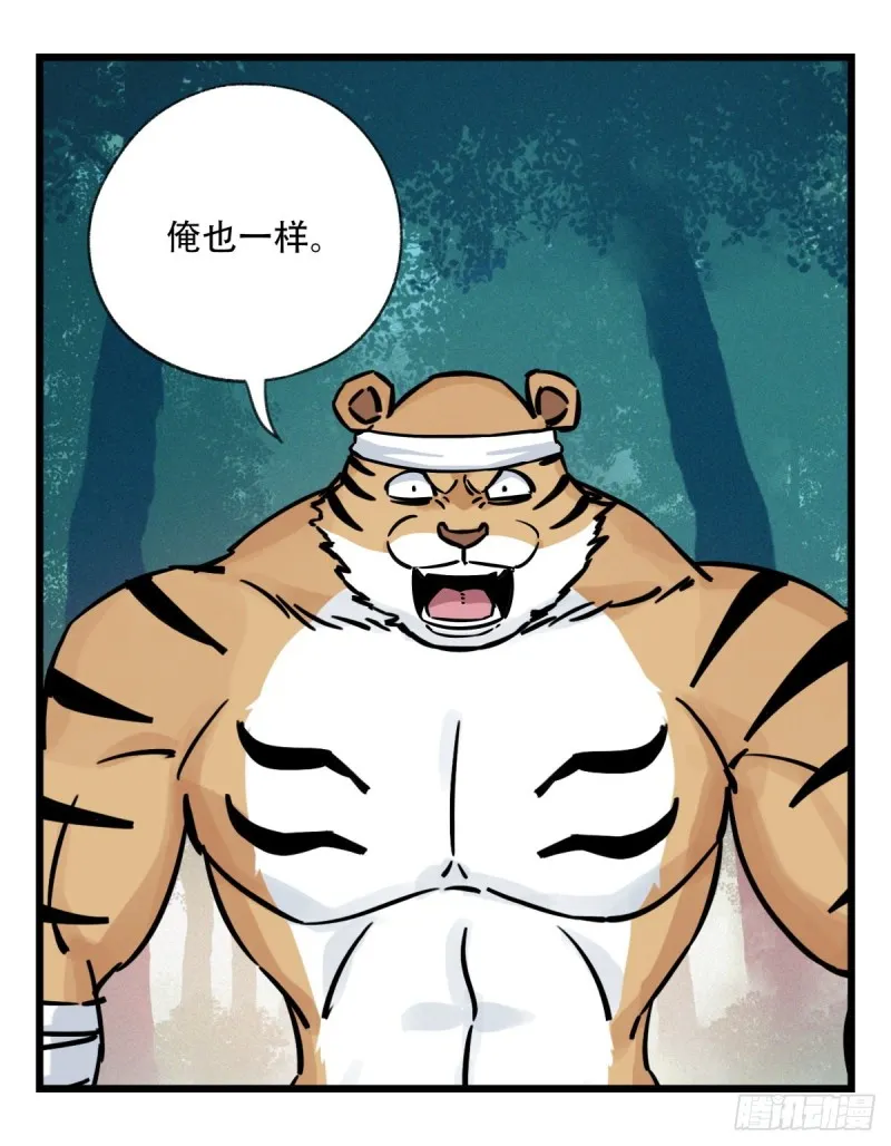 六十，虎王（下） 第53页