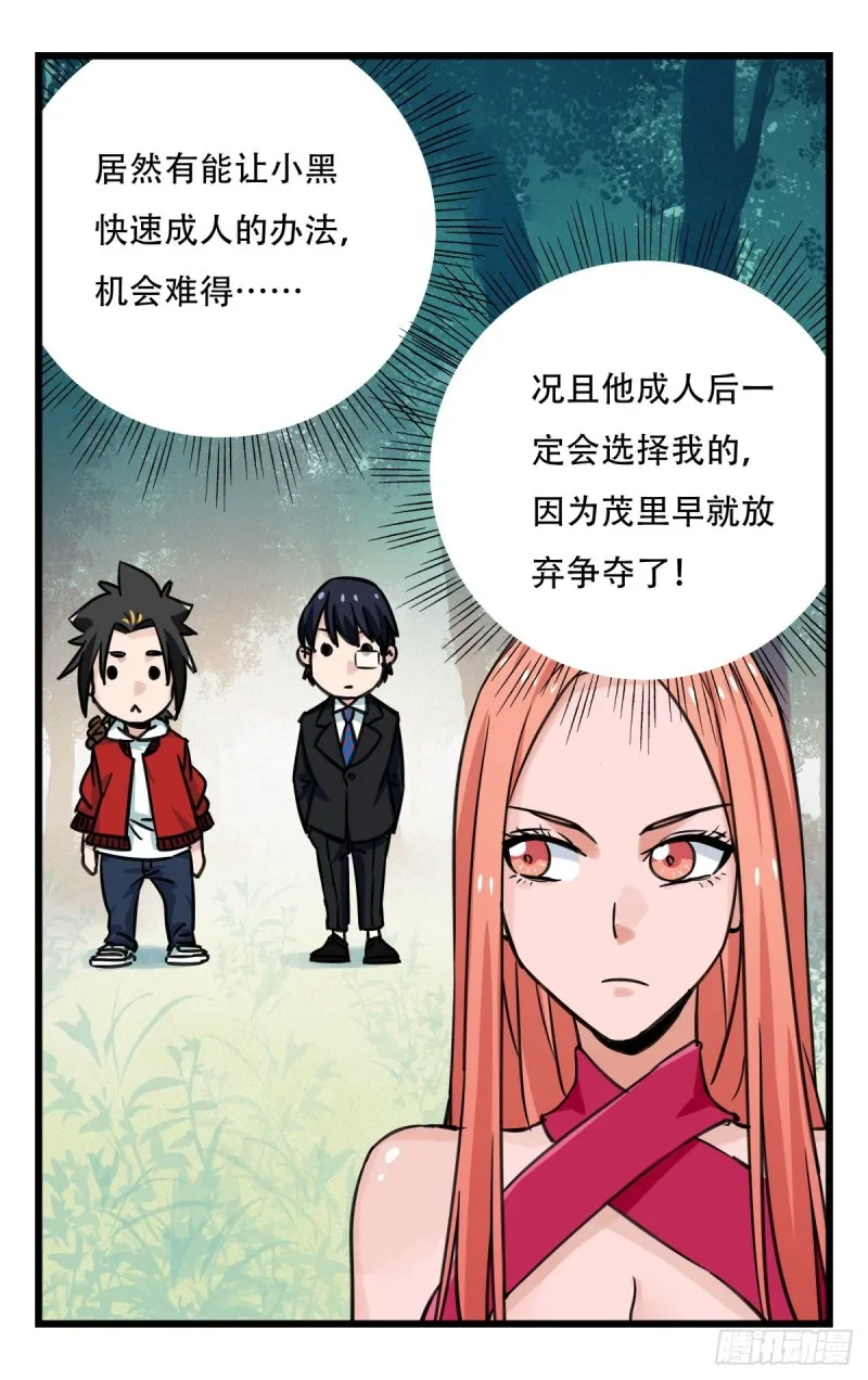六十，虎王（下） 第54页