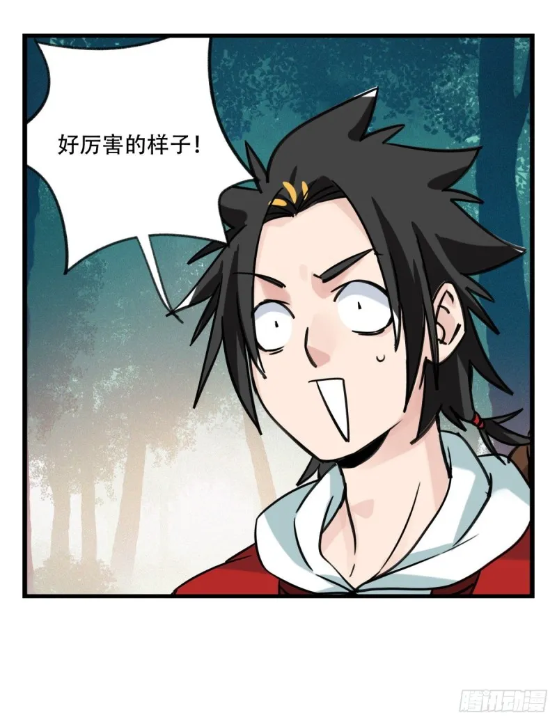 六十，虎王（下） 第51页
