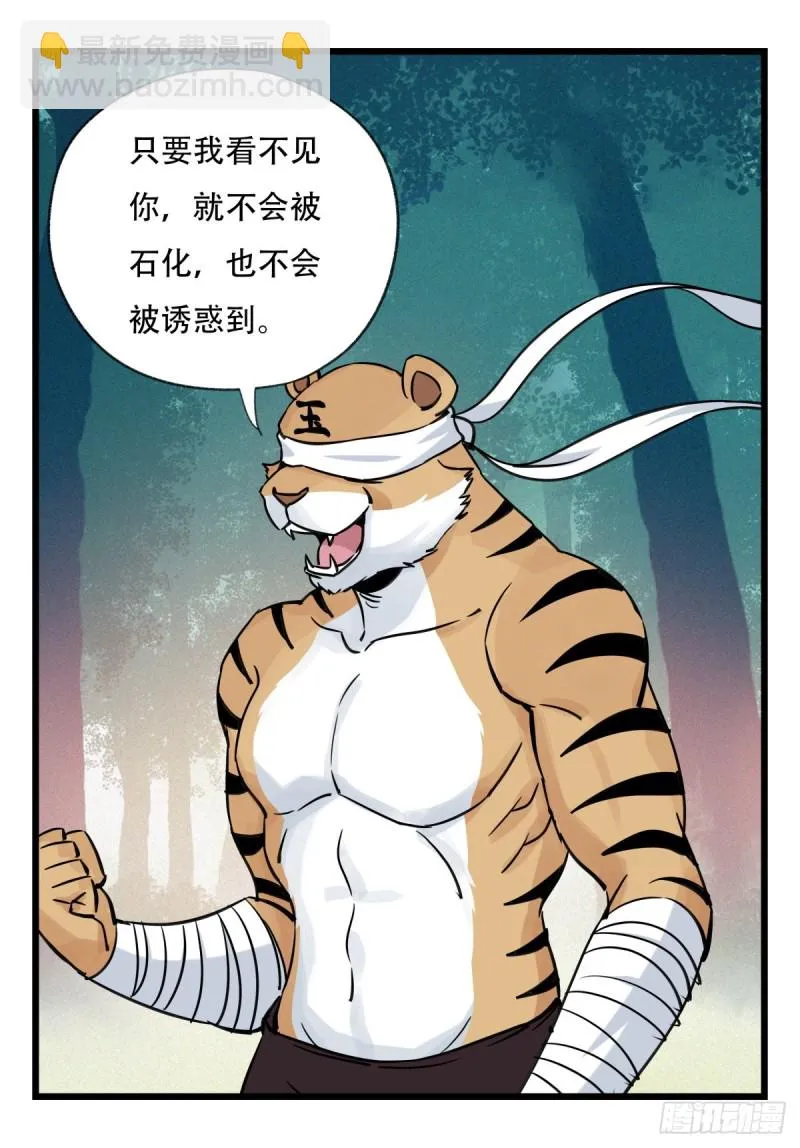 六十，虎王（下） 第20页