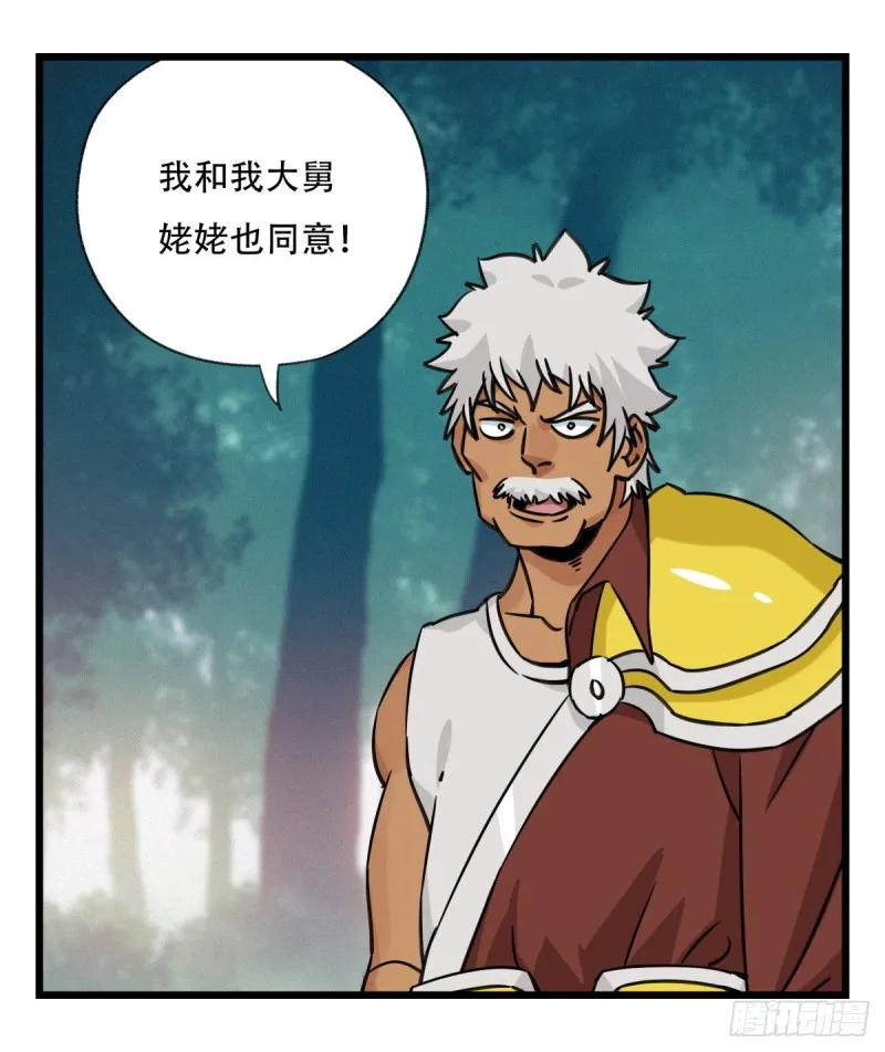 六十，虎王（下） 第44页