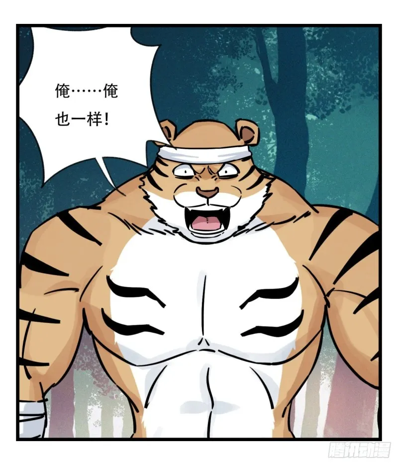 六十，虎王（下） 第45页