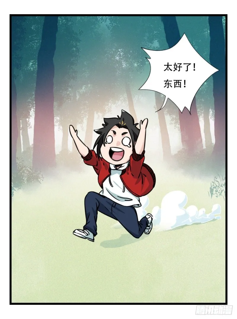六十一，体能测试（上） 第31页
