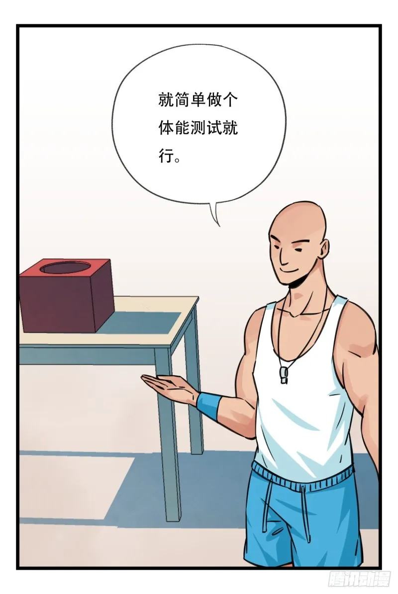 六十一，体能测试（中上） 第46页