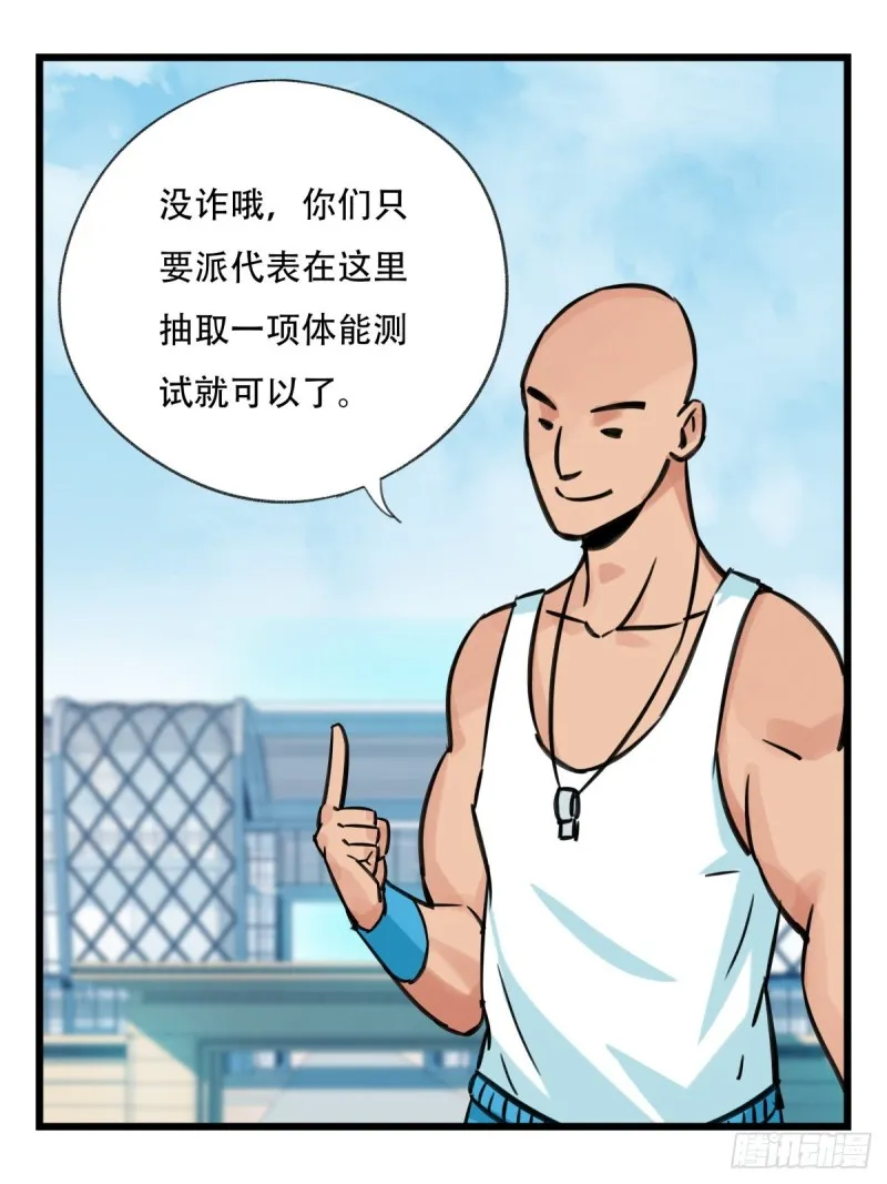 六十一，体能测试（中上） 第48页