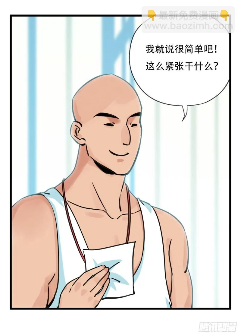 六十一，体能测试（下） 第17页