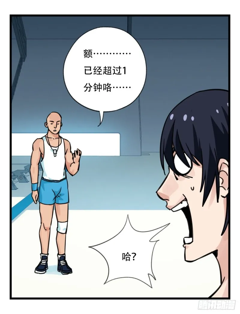六十一，体能测试（下） 第42页