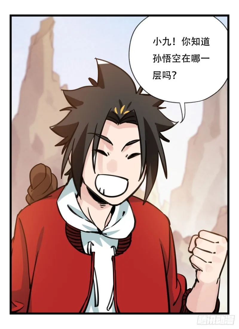 六十二，金角银角（中） 第4页