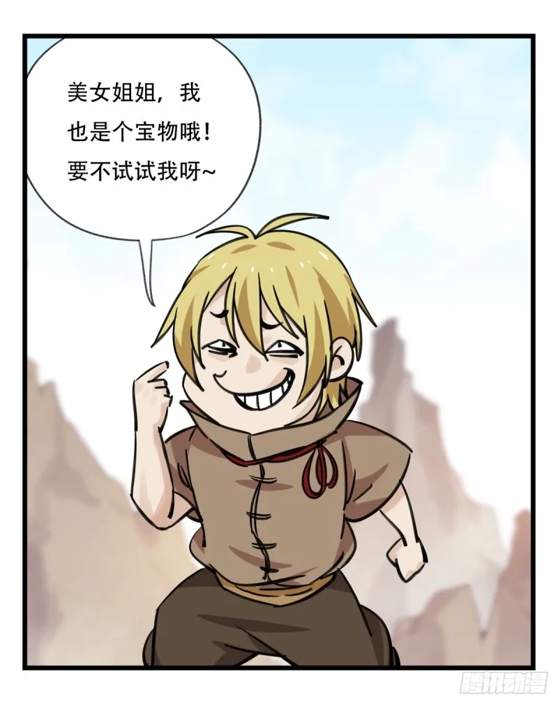 六十二，金角银角（中） 第33页