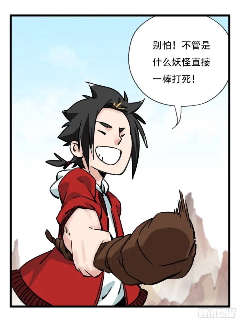 六十二，金角银角（中） 第13页