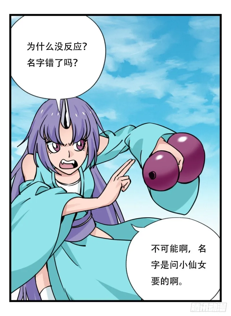 六十二，金角银角（中） 第30页