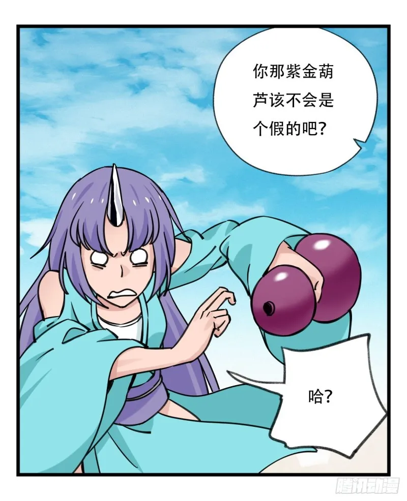 六十二，金角银角（中） 第32页