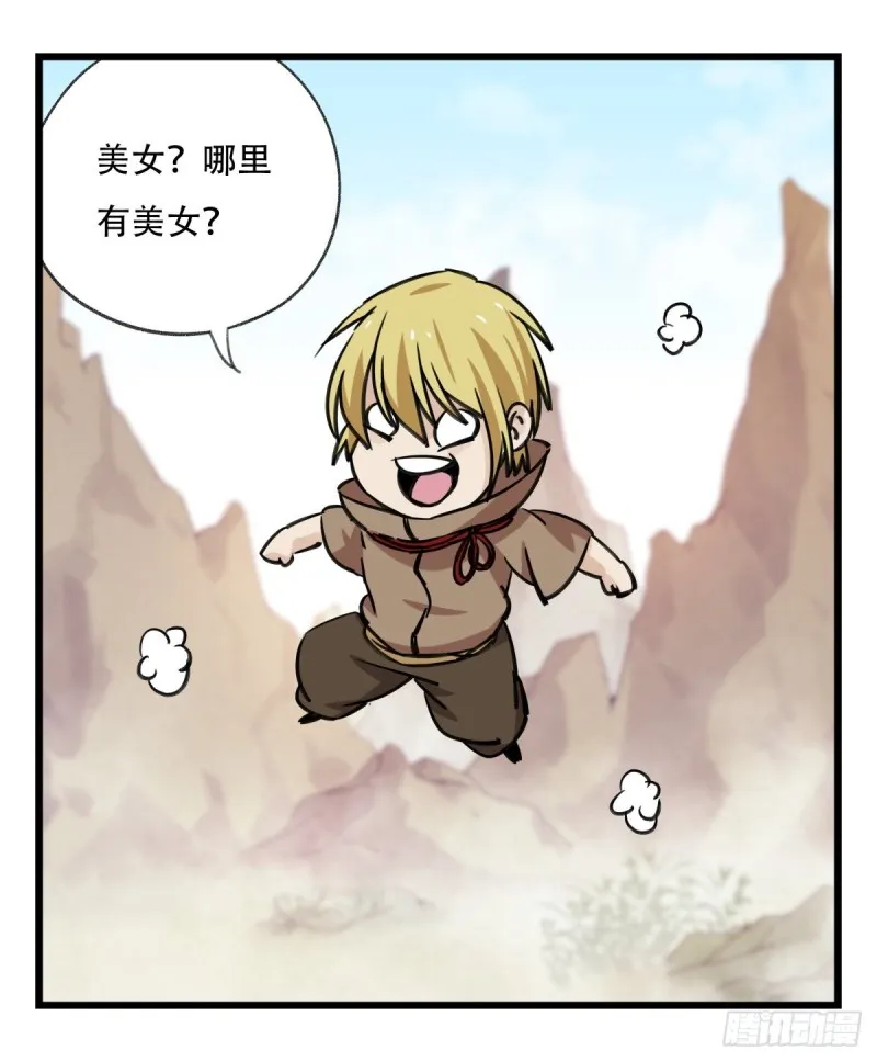 六十二，金角银角（中） 第19页