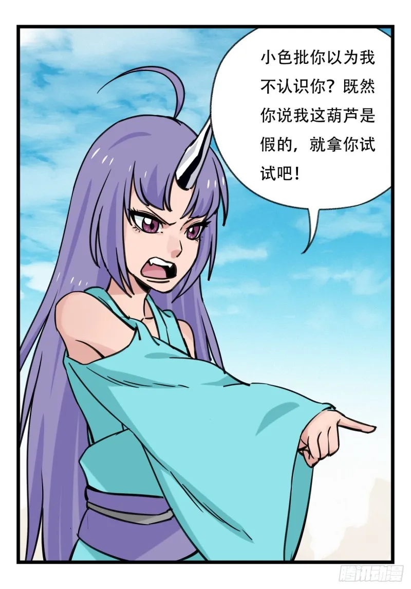 六十二，金角银角（中） 第35页