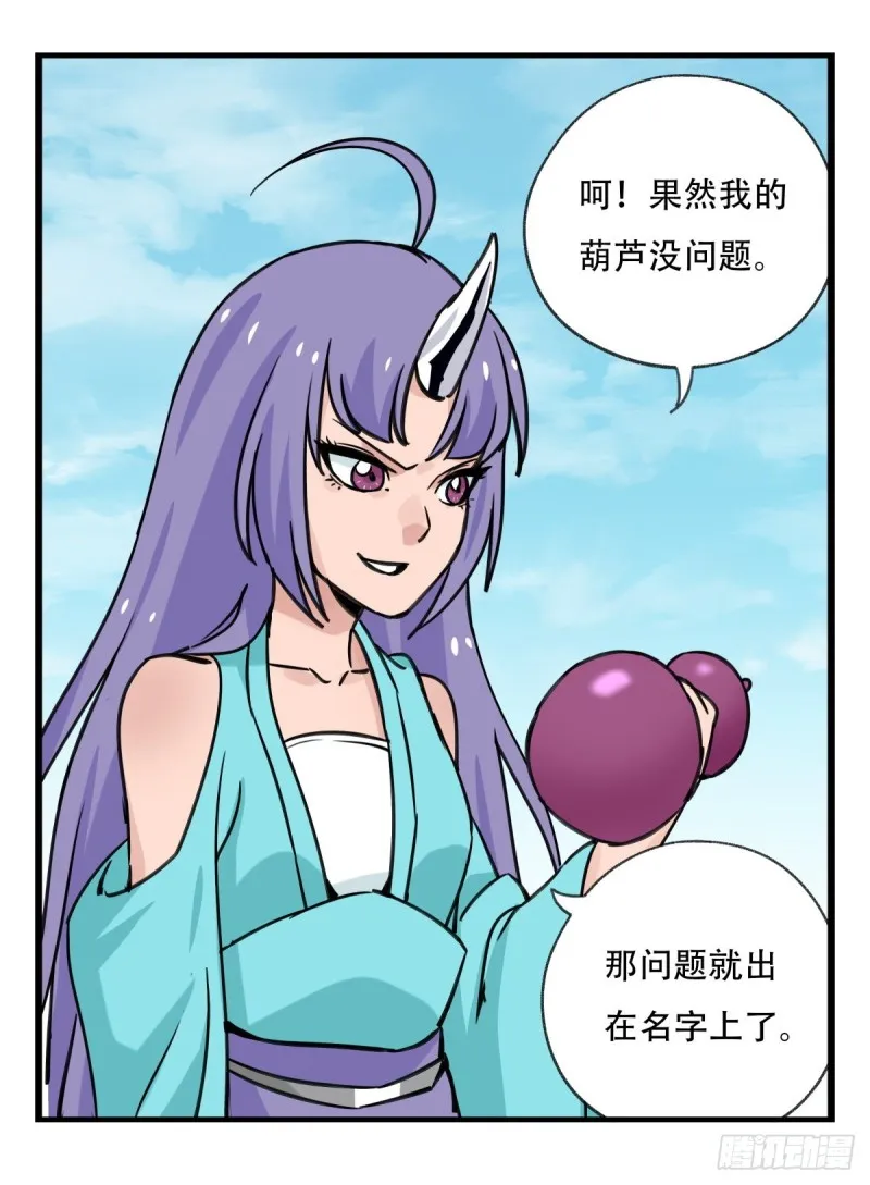 六十二，金角银角（中） 第44页