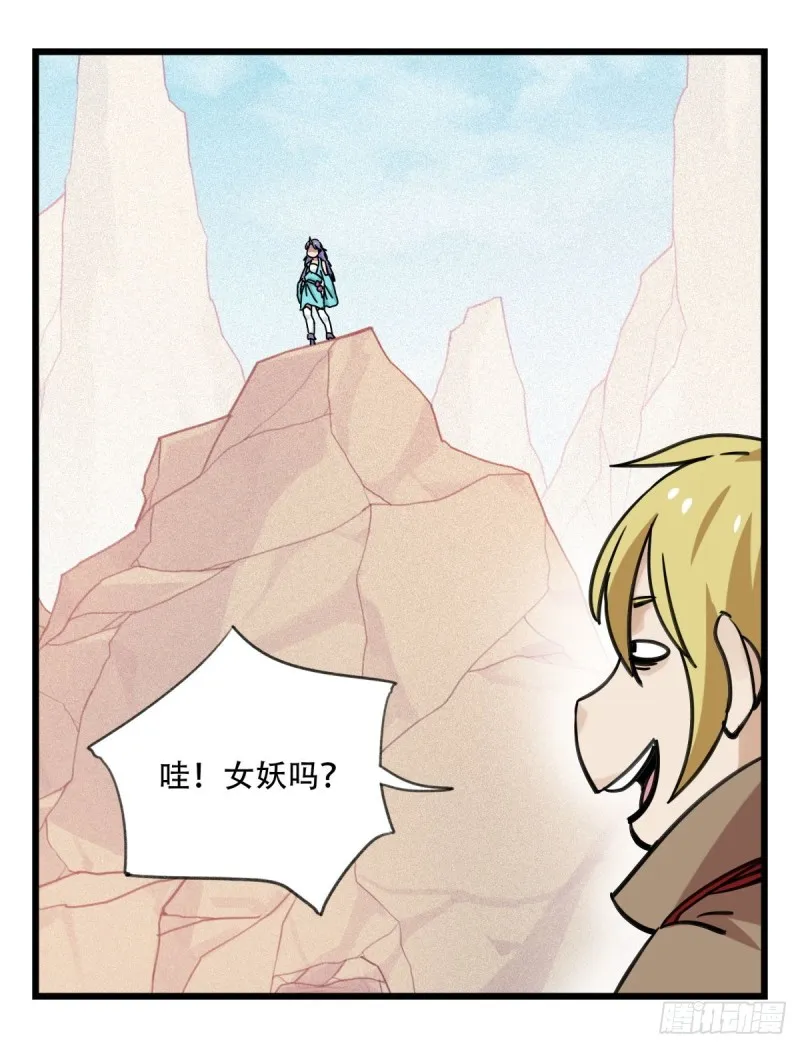 六十二，金角银角（中） 第20页
