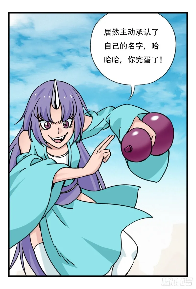 六十二，金角银角（中） 第23页