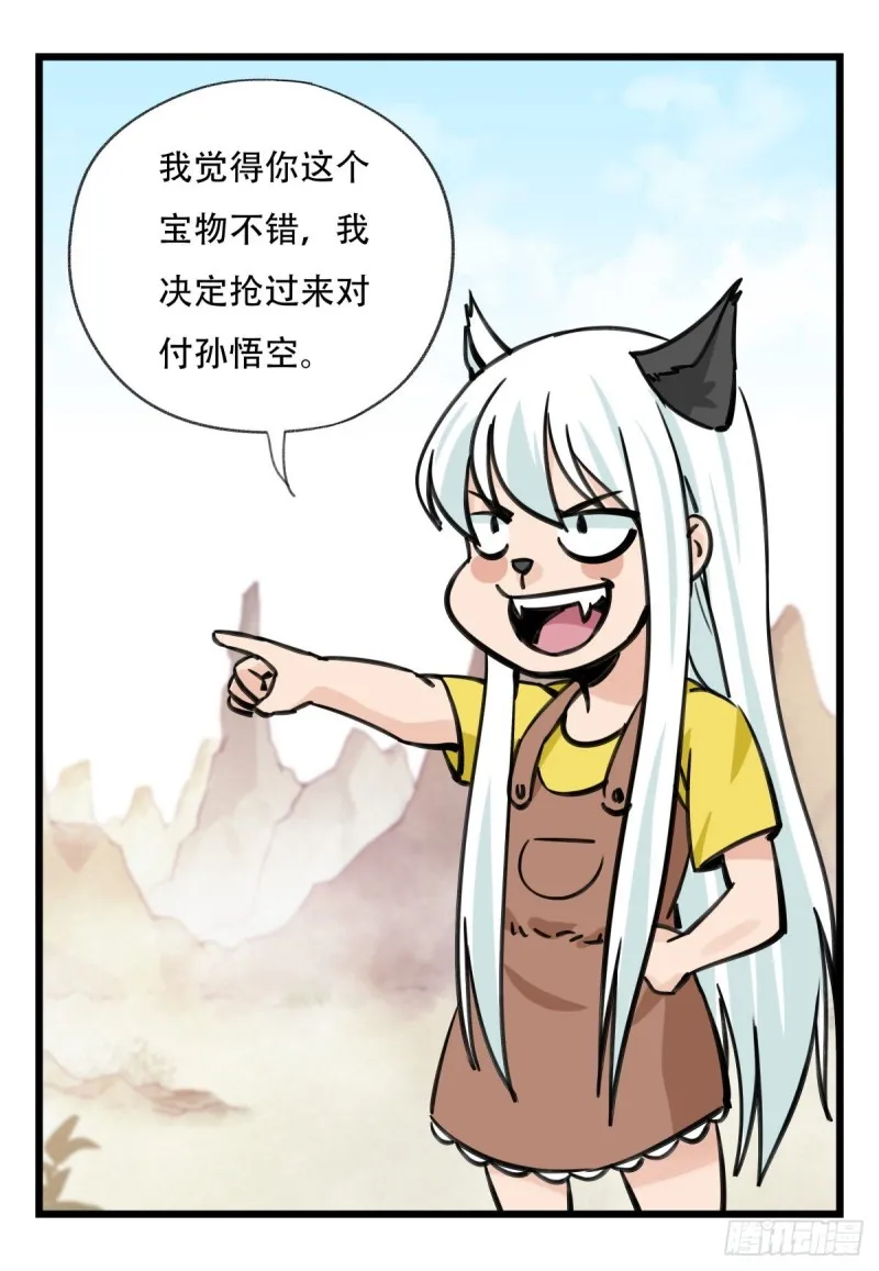 六十二，金角银角（下） 第2页