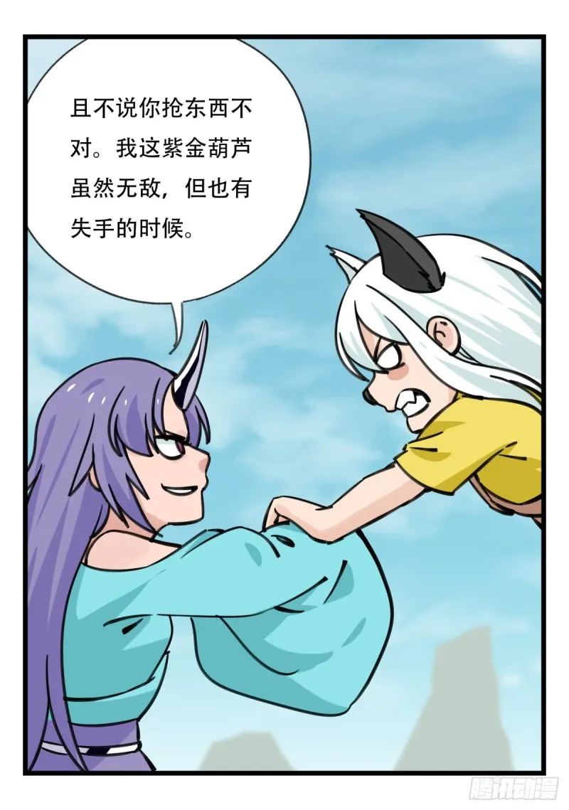 六十二，金角银角（下） 第6页