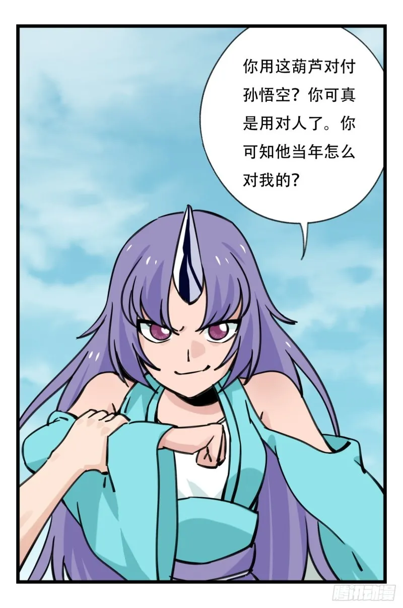六十二，金角银角（下） 第7页