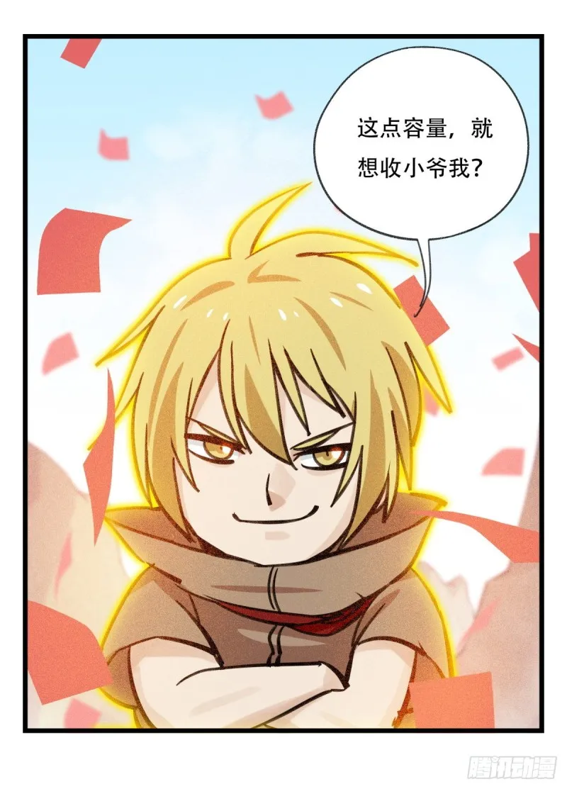 六十二，金角银角（下） 第27页