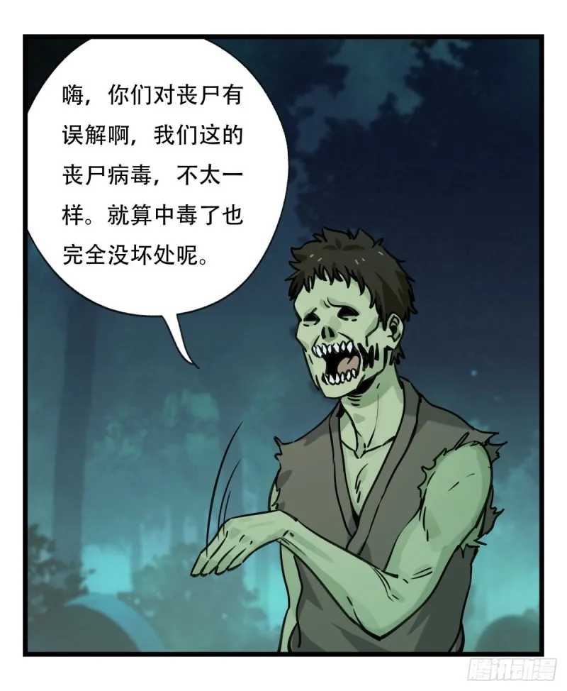 六十三，丧尸之地（中） 第15页