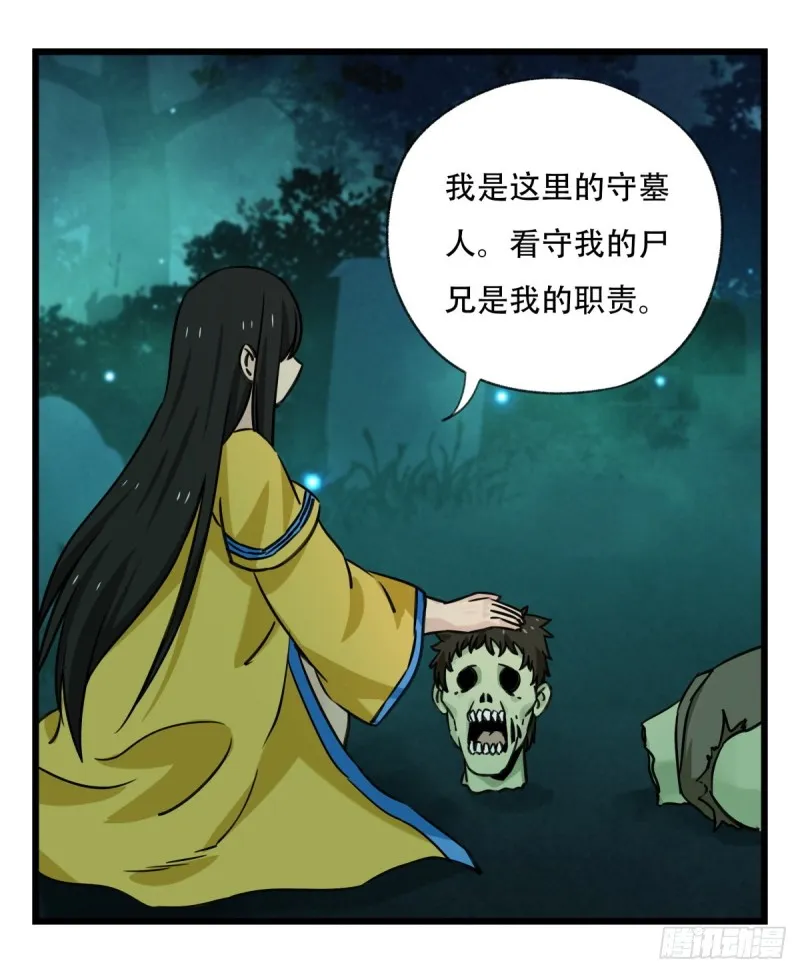 六十三，丧尸之地（中） 第48页