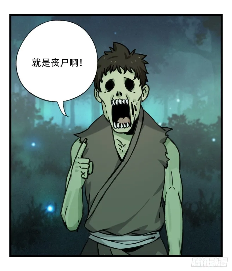六十三，丧尸之地（中） 第13页