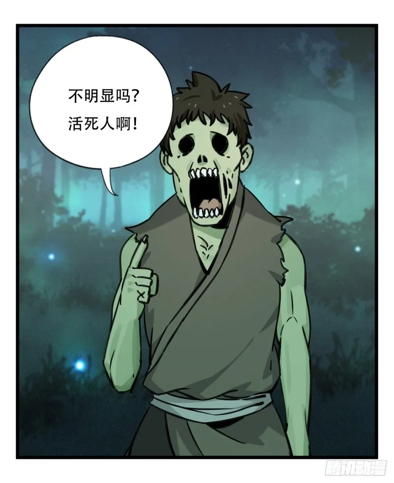 六十三，丧尸之地（中） 第11页