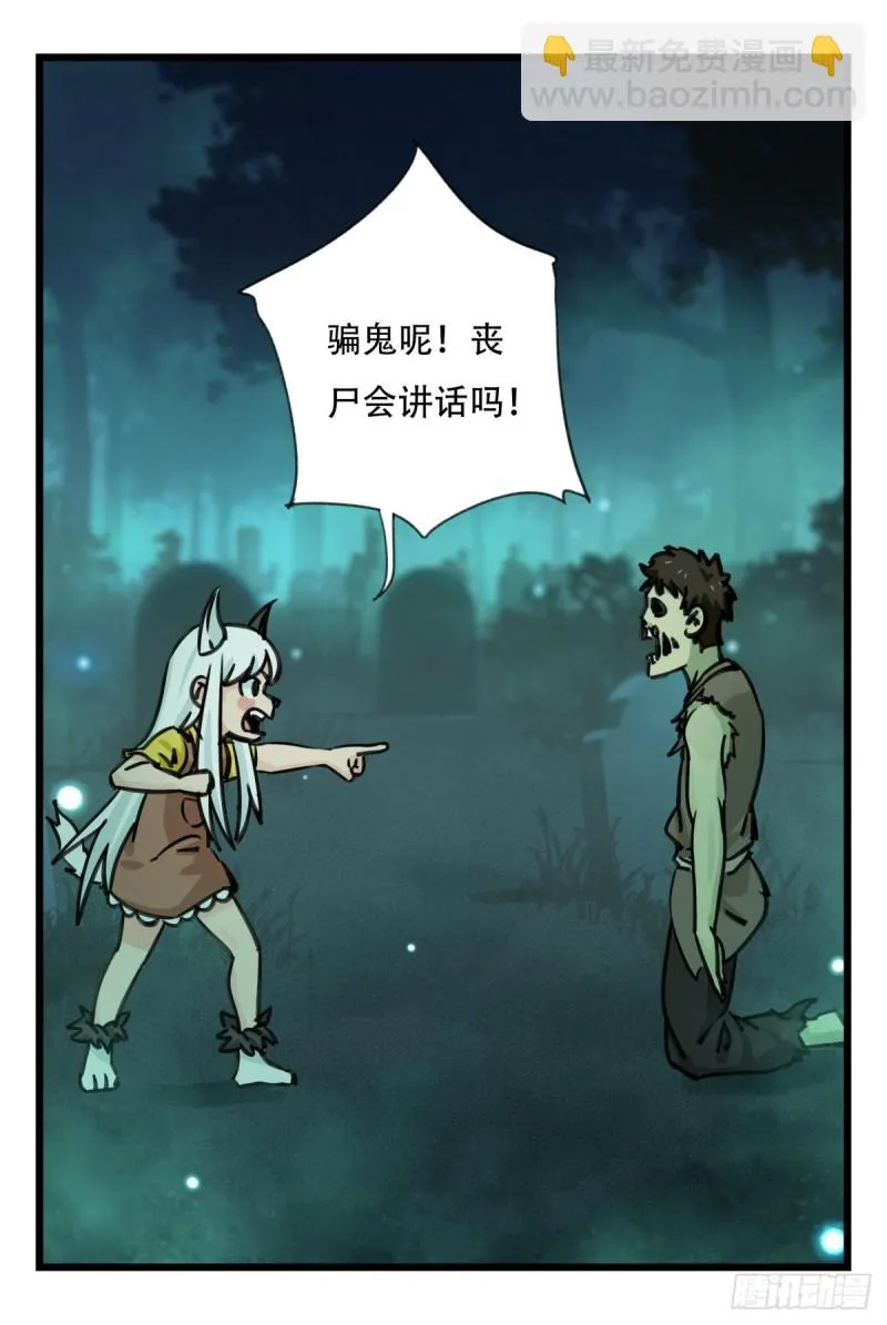 六十三，丧尸之地（中） 第14页
