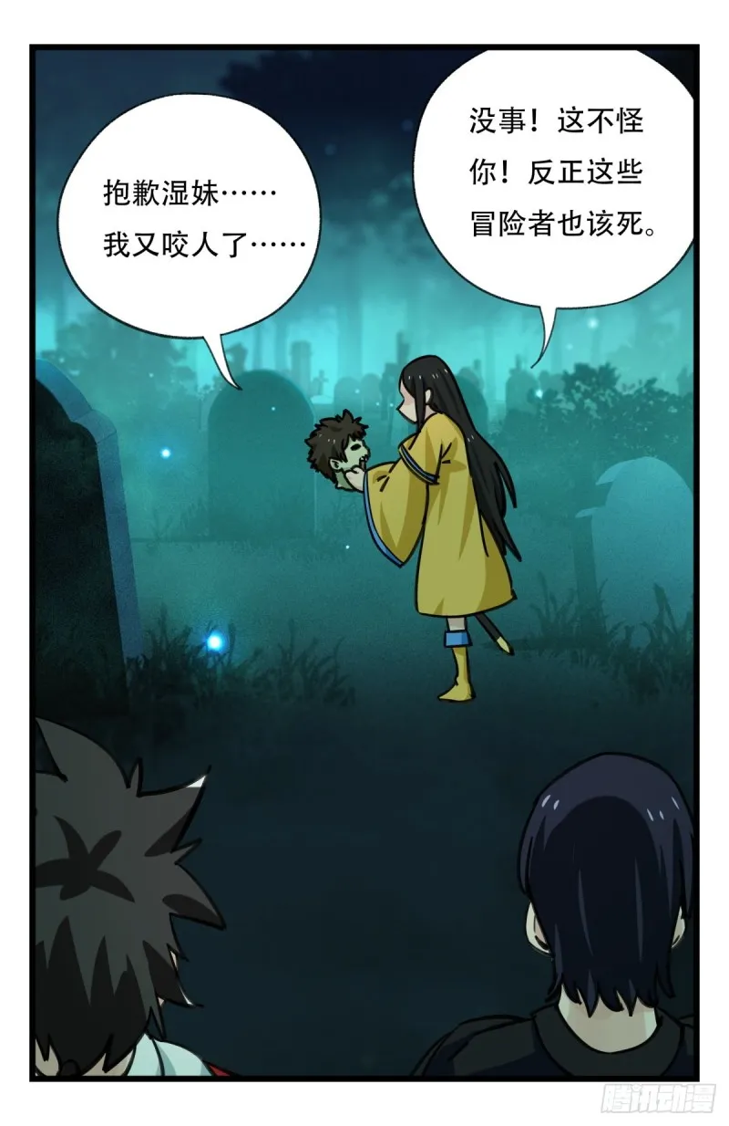 六十三，丧尸之地（中） 第44页