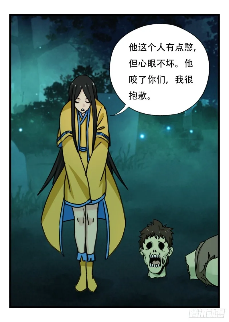 六十三，丧尸之地（中） 第49页