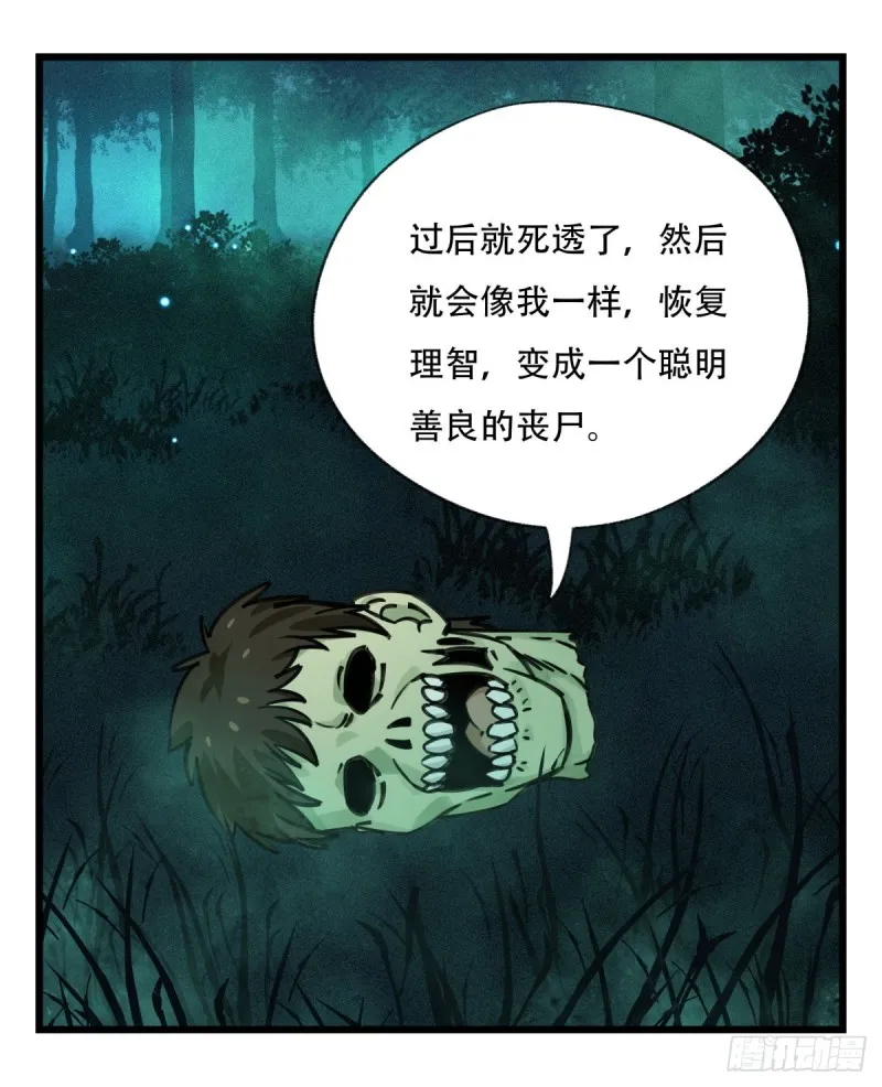 六十三，丧尸之地（中） 第29页