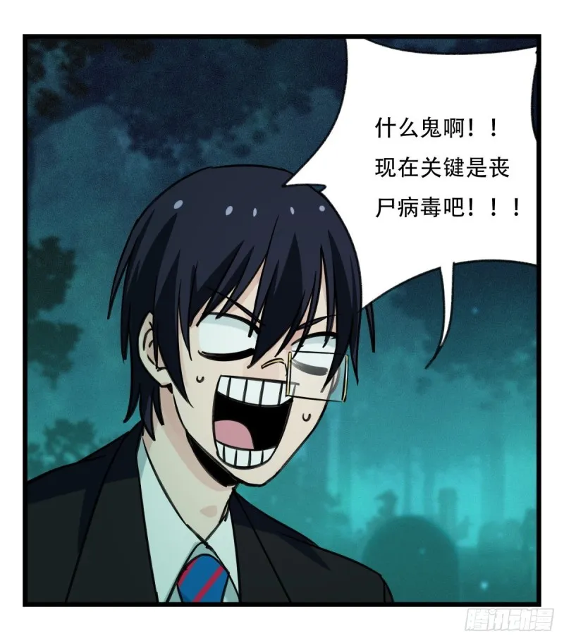 六十三，丧尸之地（中） 第39页