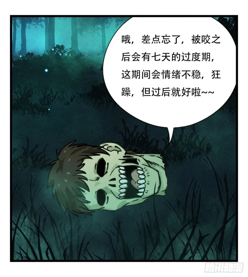 六十三，丧尸之地（中） 第27页
