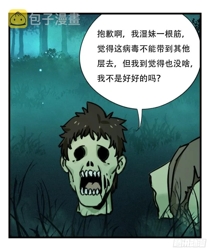 六十三，丧尸之地（中下） 第7页