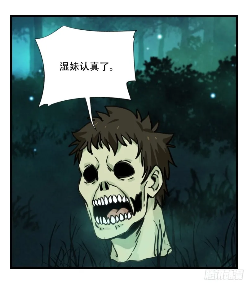 六十三，丧尸之地（中下） 第30页
