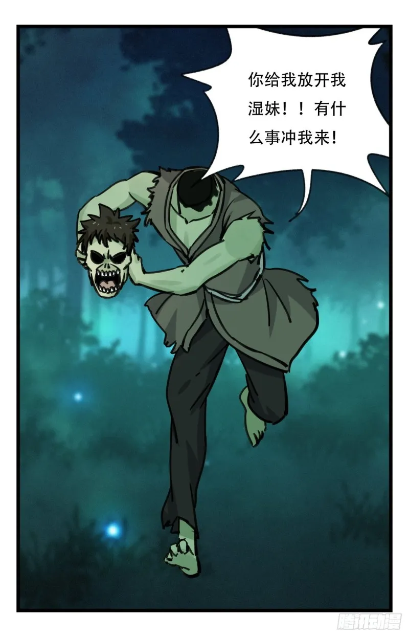 六十三，丧尸之地（中下） 第48页