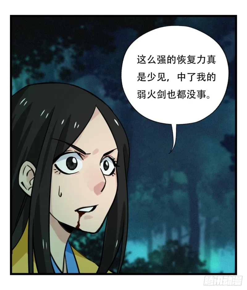 六十三，丧尸之地（下） 第38页