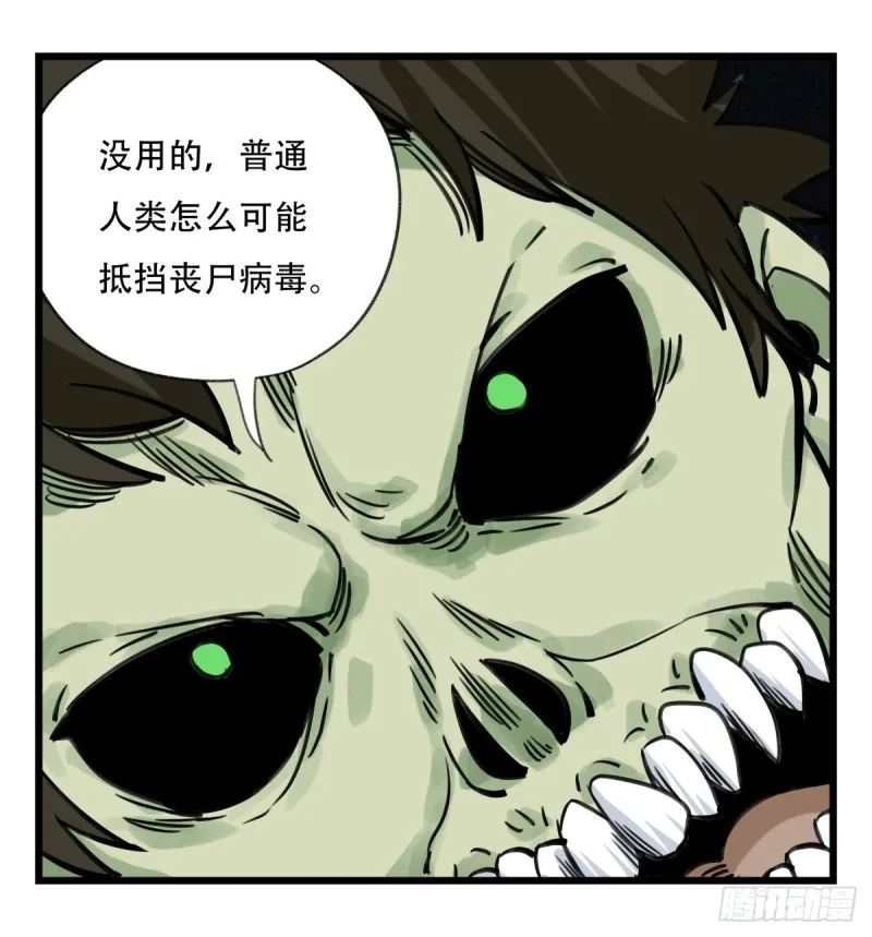 六十三，丧尸之地（下） 第19页