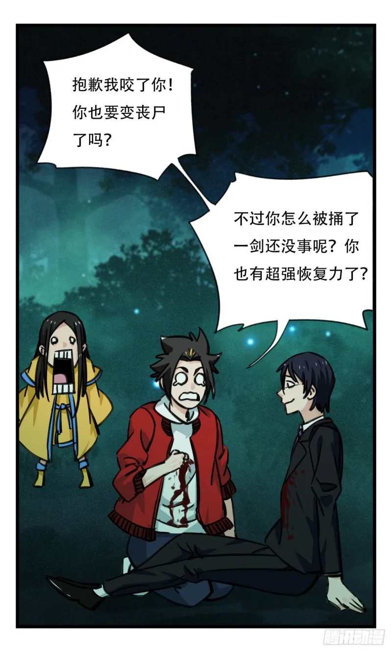 六十三，丧尸之地（下） 第46页