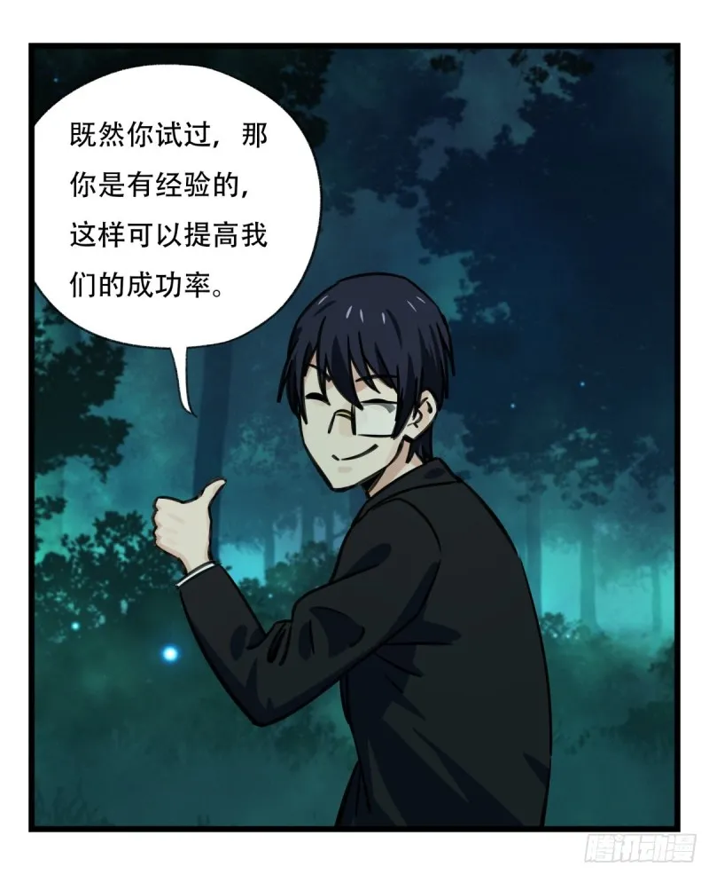 六十四，吸血鬼帝国（上） 第33页