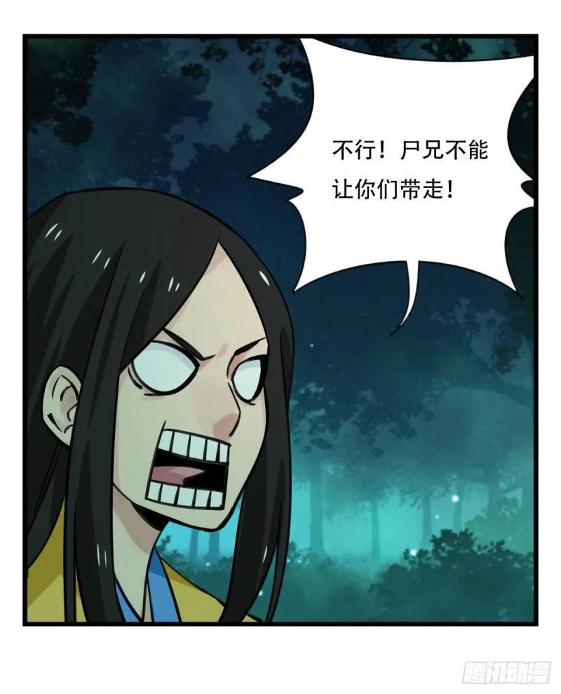 六十四，吸血鬼帝国（上） 第34页